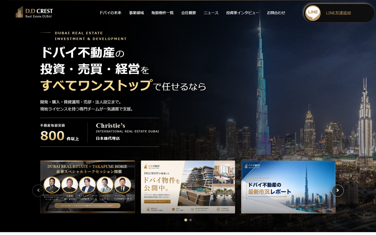 ドバイ不動産会社のサイト
