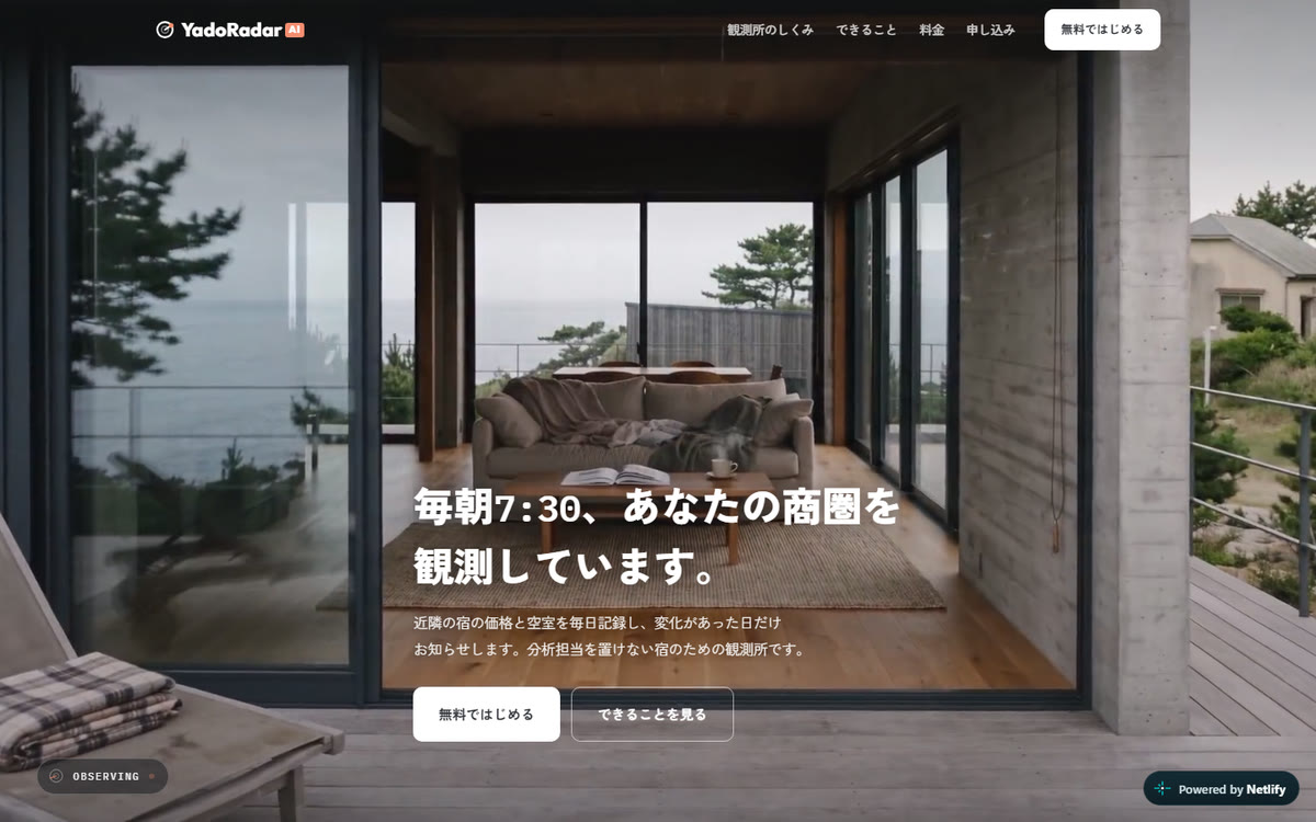 宿泊施設向けサービスのサイト